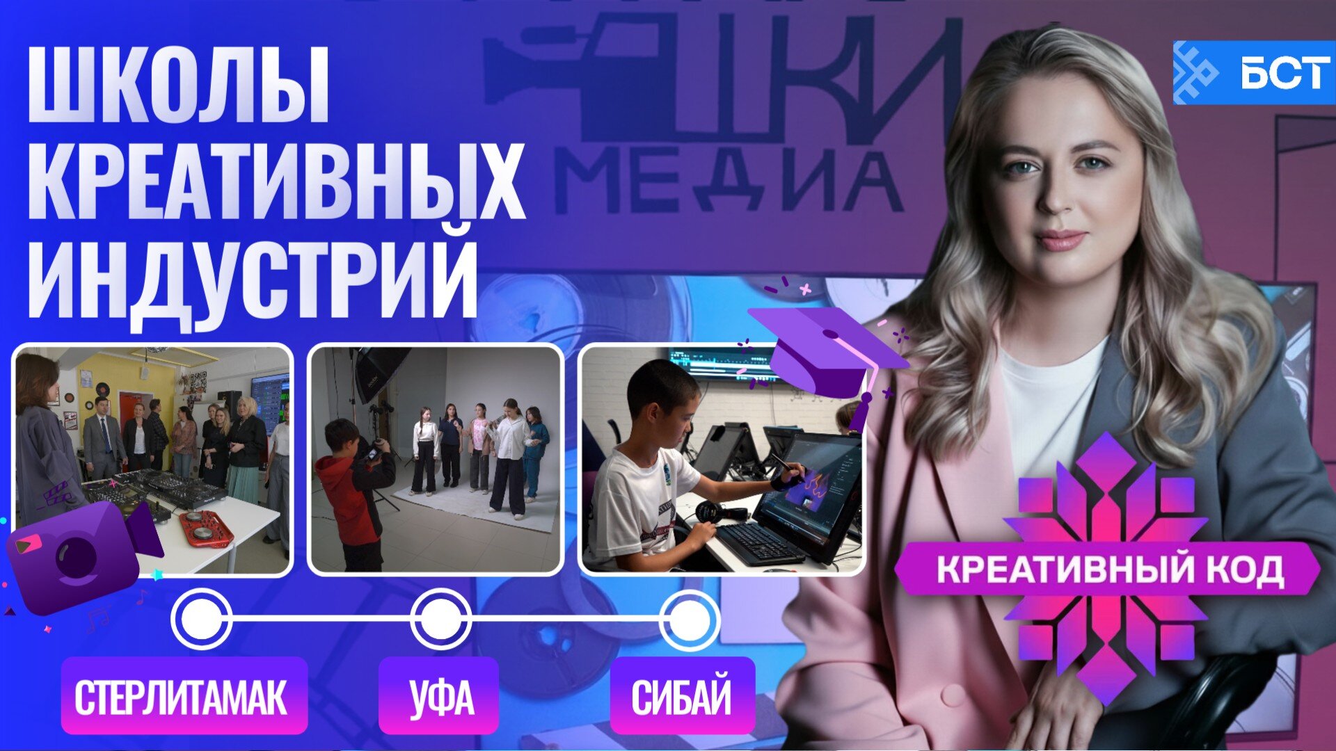 Школы креативных индустрий