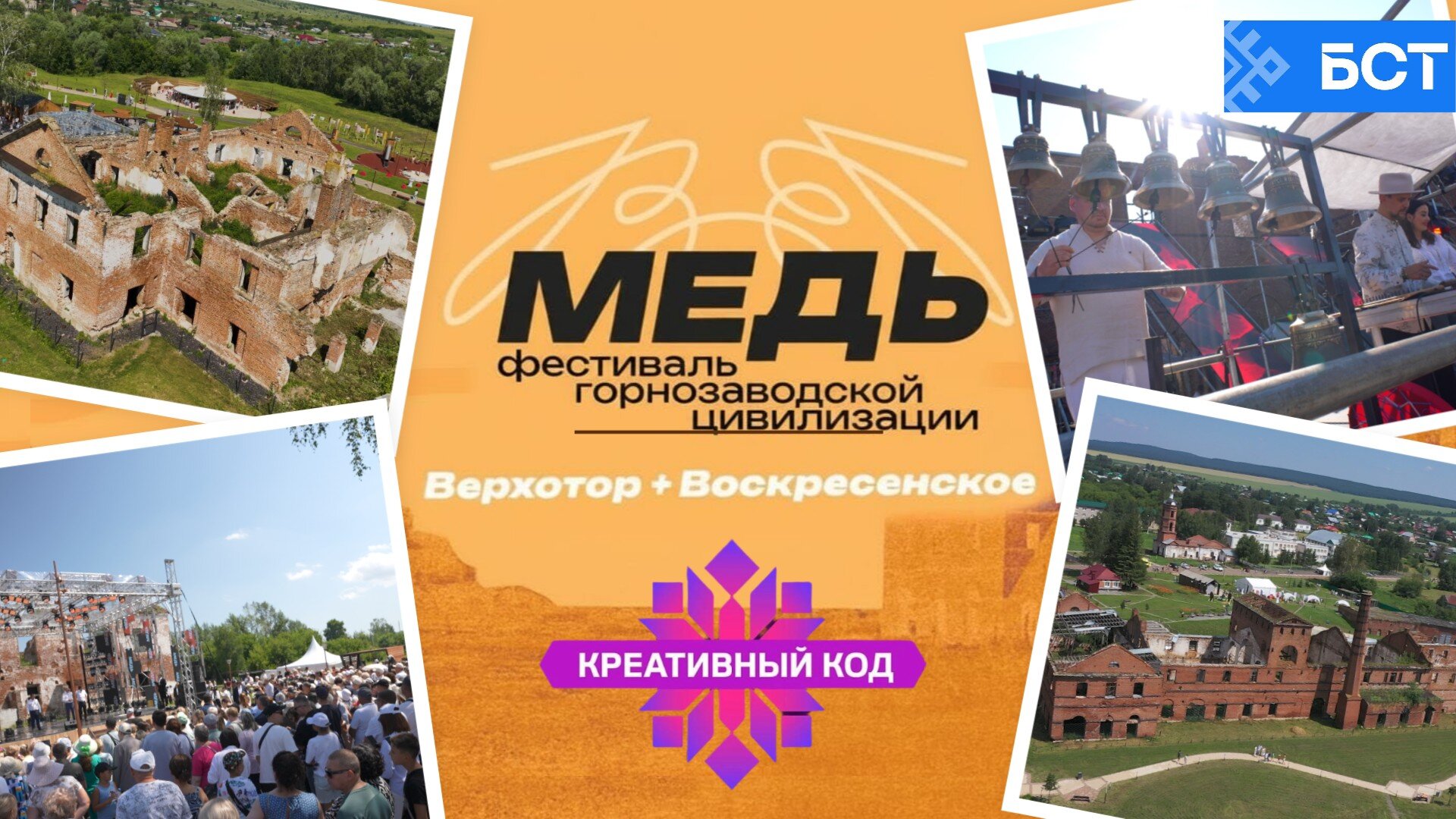 Фестиваль горнозаводской цивилизации «Медь»